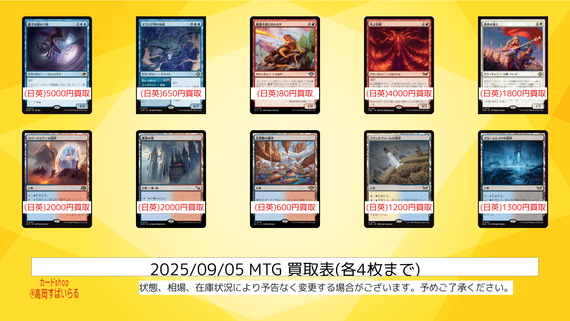 MTG、ポケカ 最新買取情報！