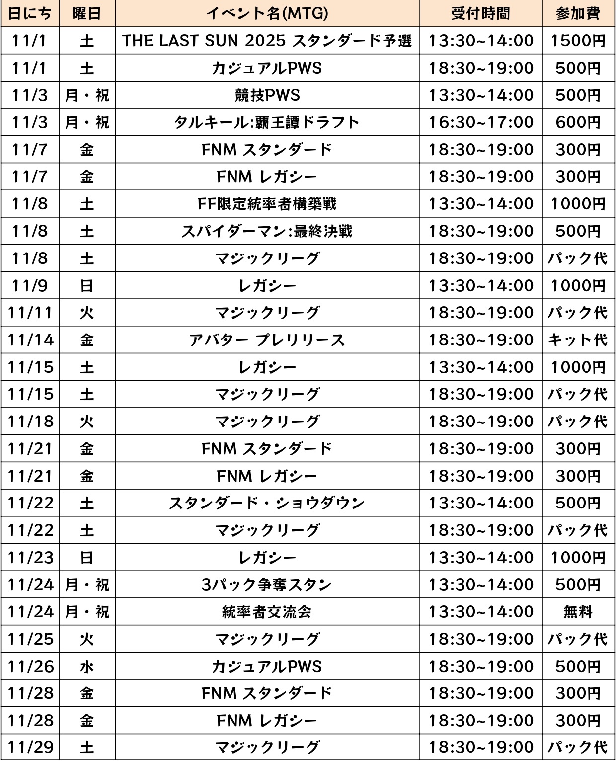 11月度店舗イベント予定