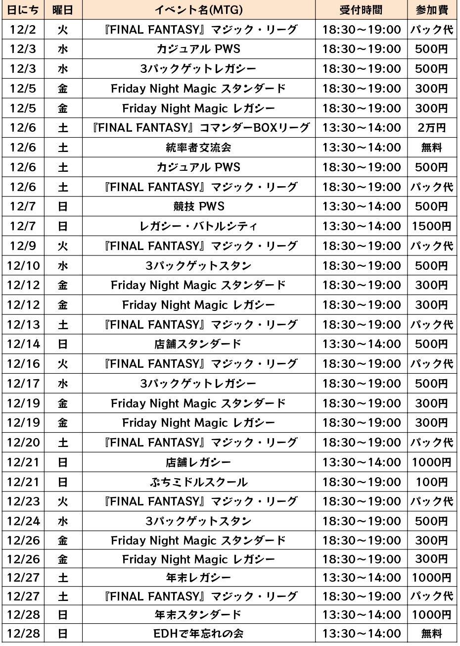 12月度店舗イベント予定