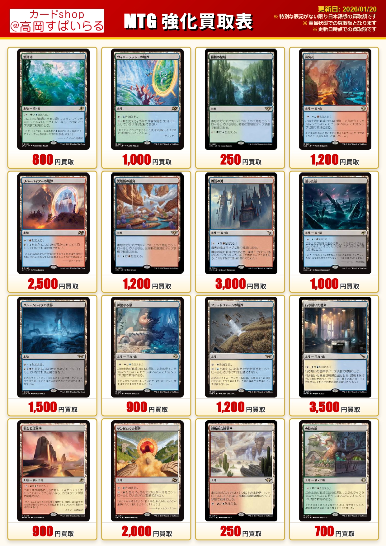 MTG、ポケカ 最新買取情報！