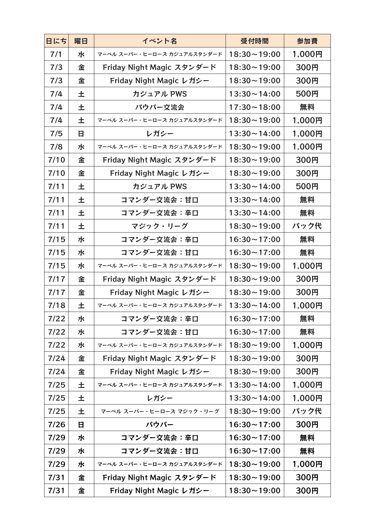 7月度店舗イベント予定