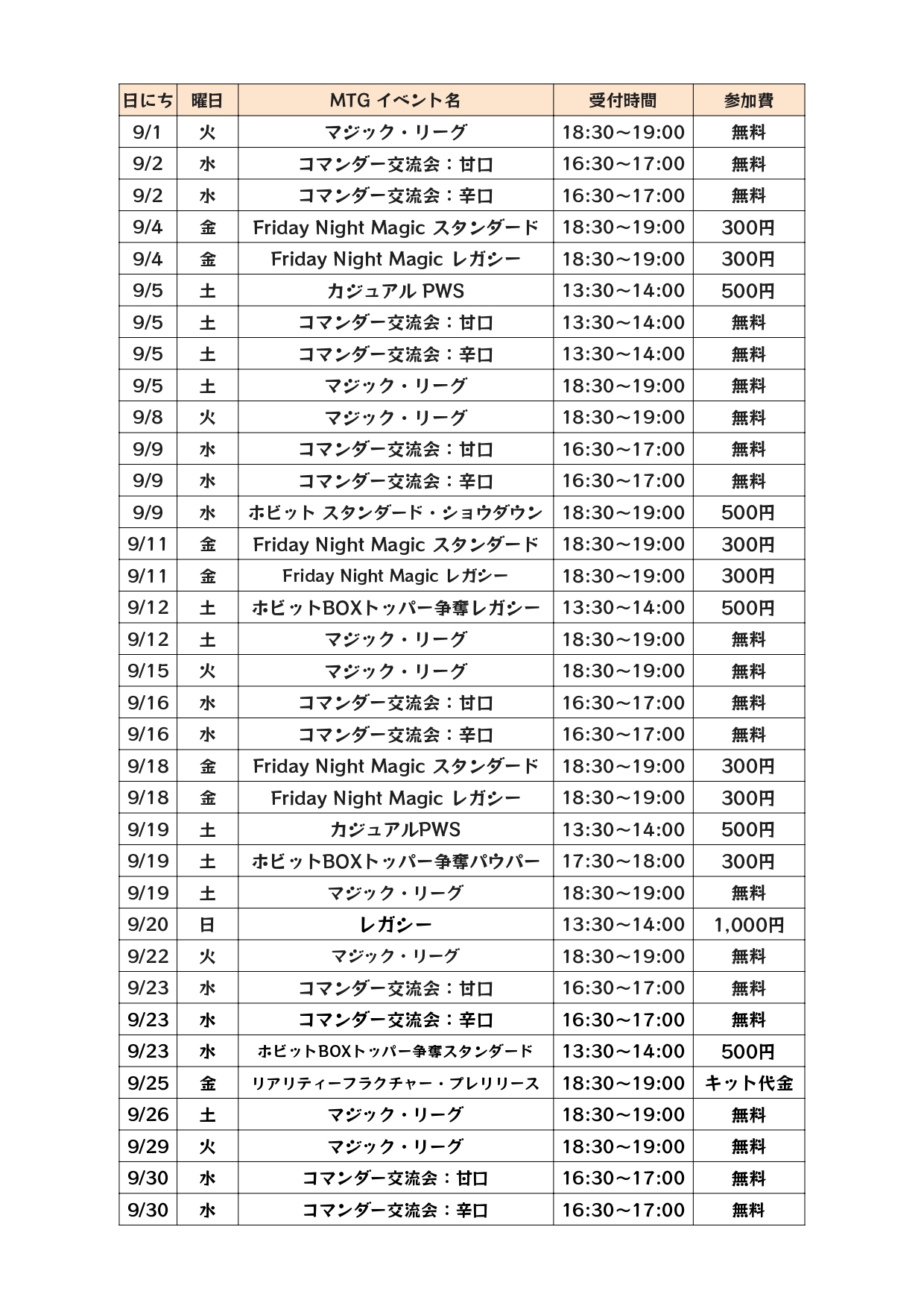 9月店舗イベント予定日