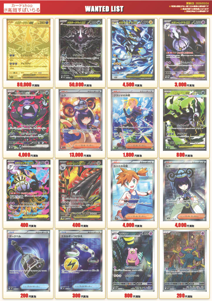MTG、ポケカ 最新買取情報！