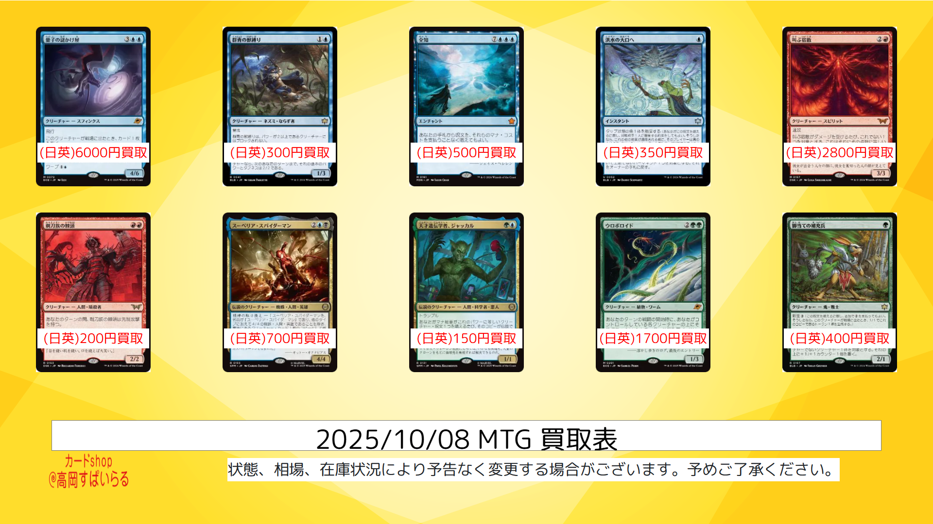 MTG、ポケカ 最新買取情報！