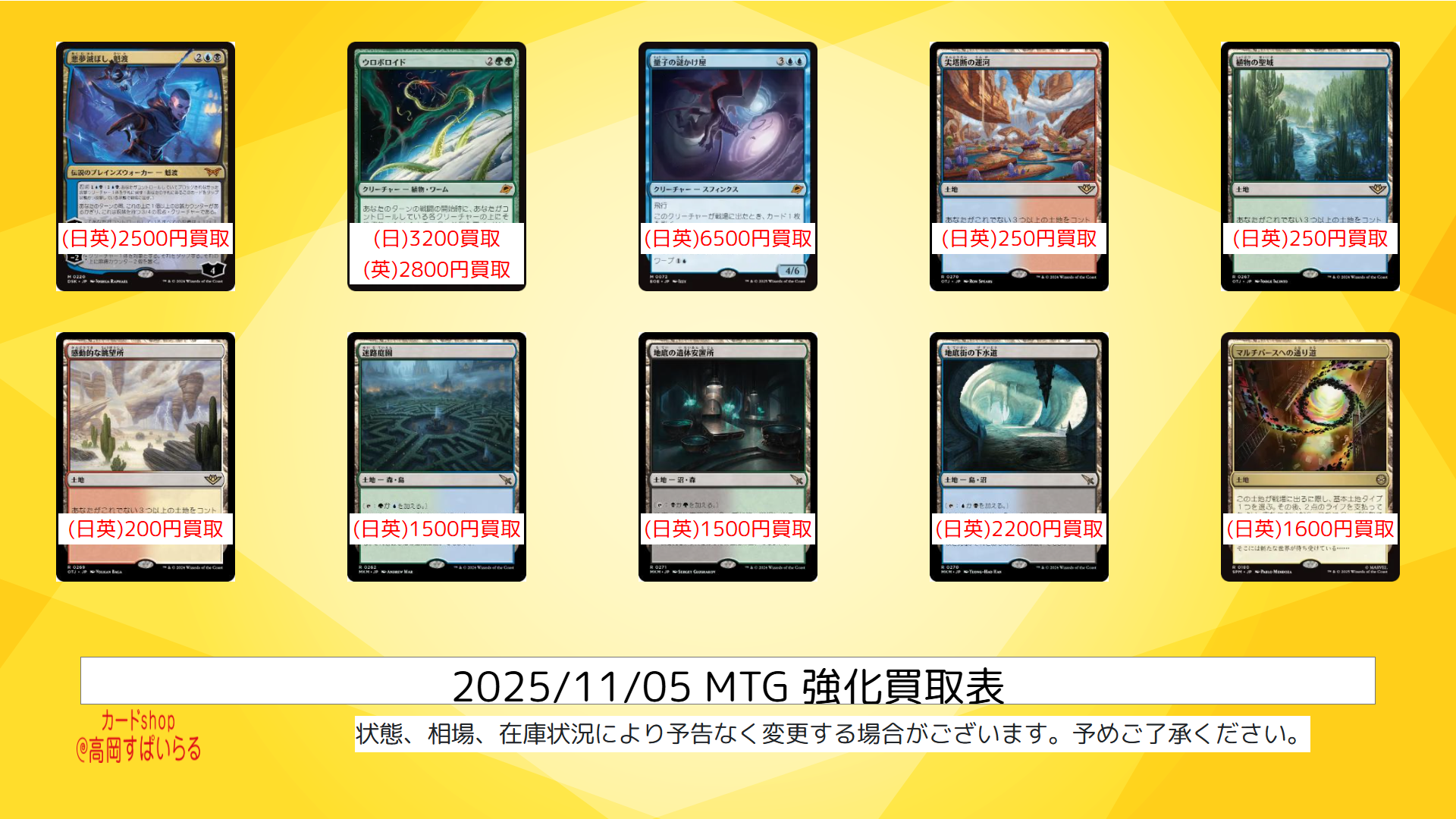MTG、ポケカ 最新買取情報!