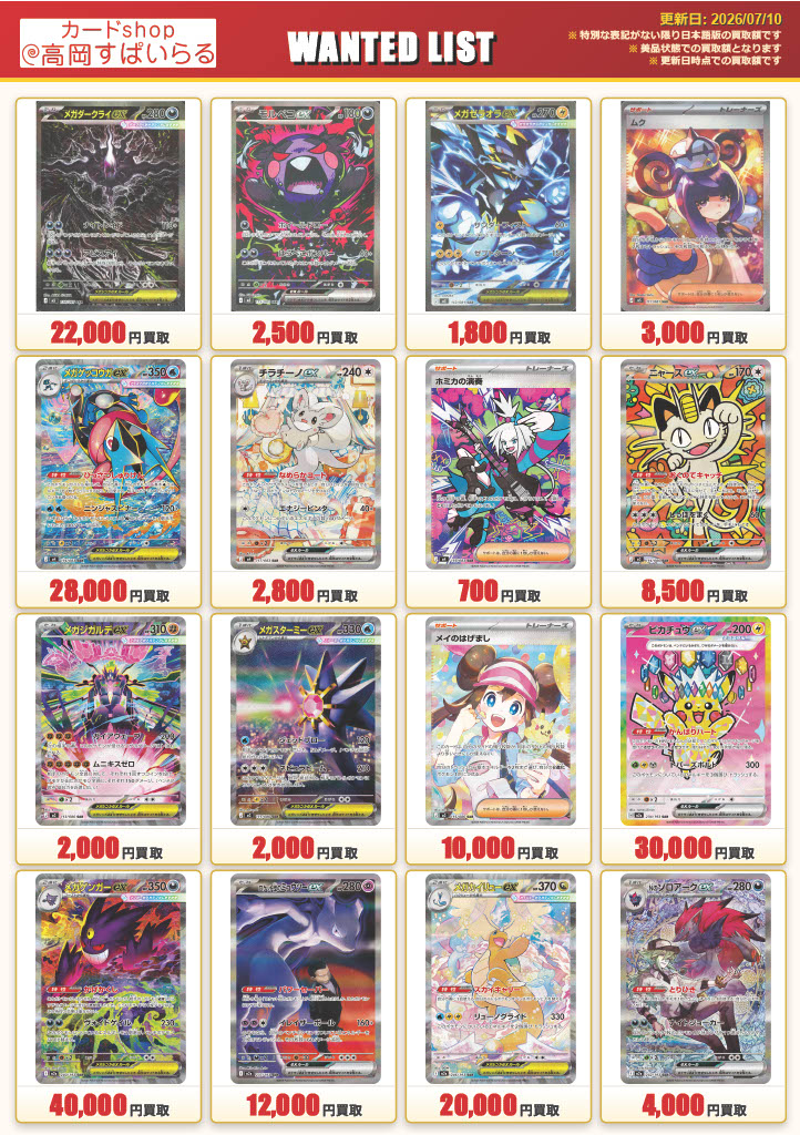 MTG、ポケカ 最新買取情報！