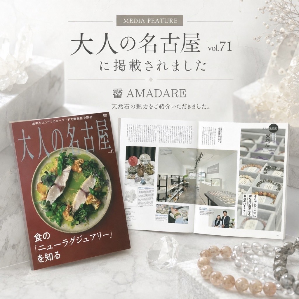 メディア掲載：『大人の名古屋 Vol.71』にて、霤AMADAREを取材・掲載いただきました。