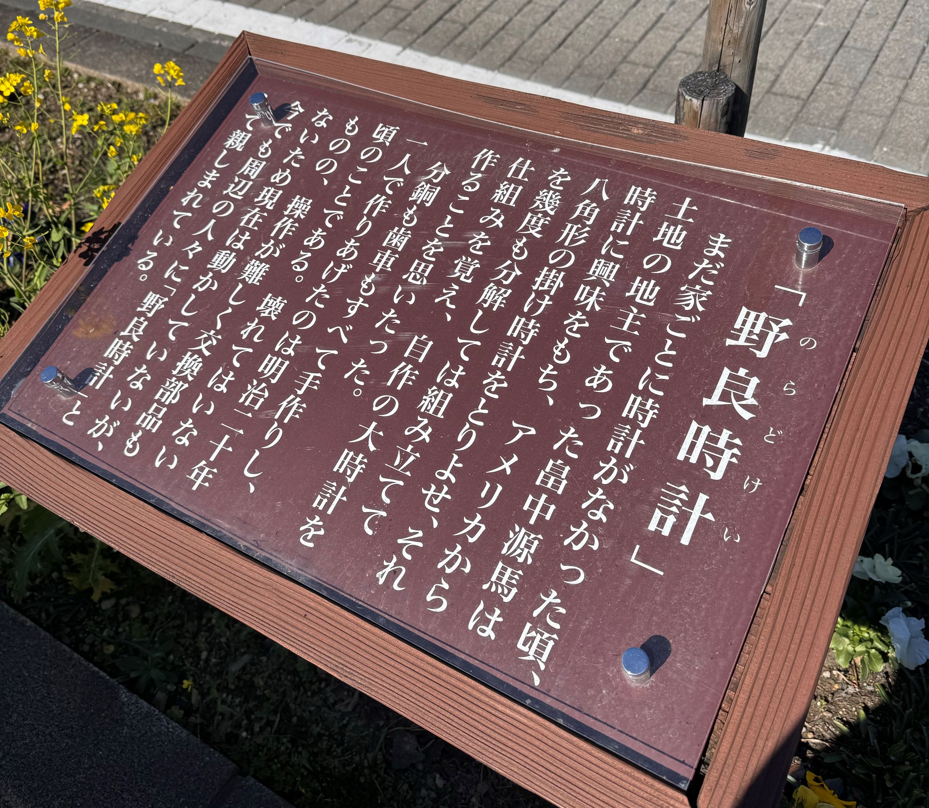 野良時計