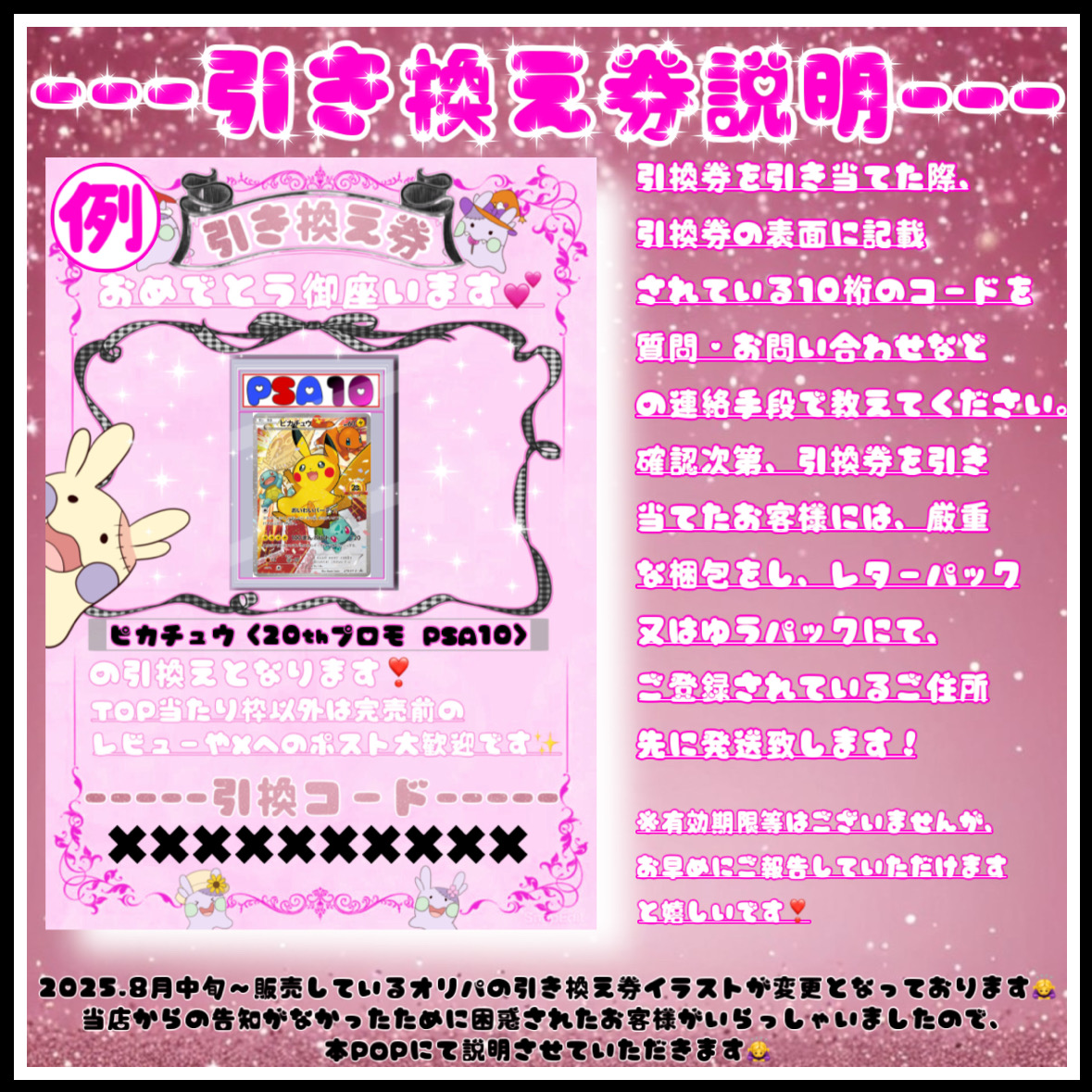 【引き換え券について】