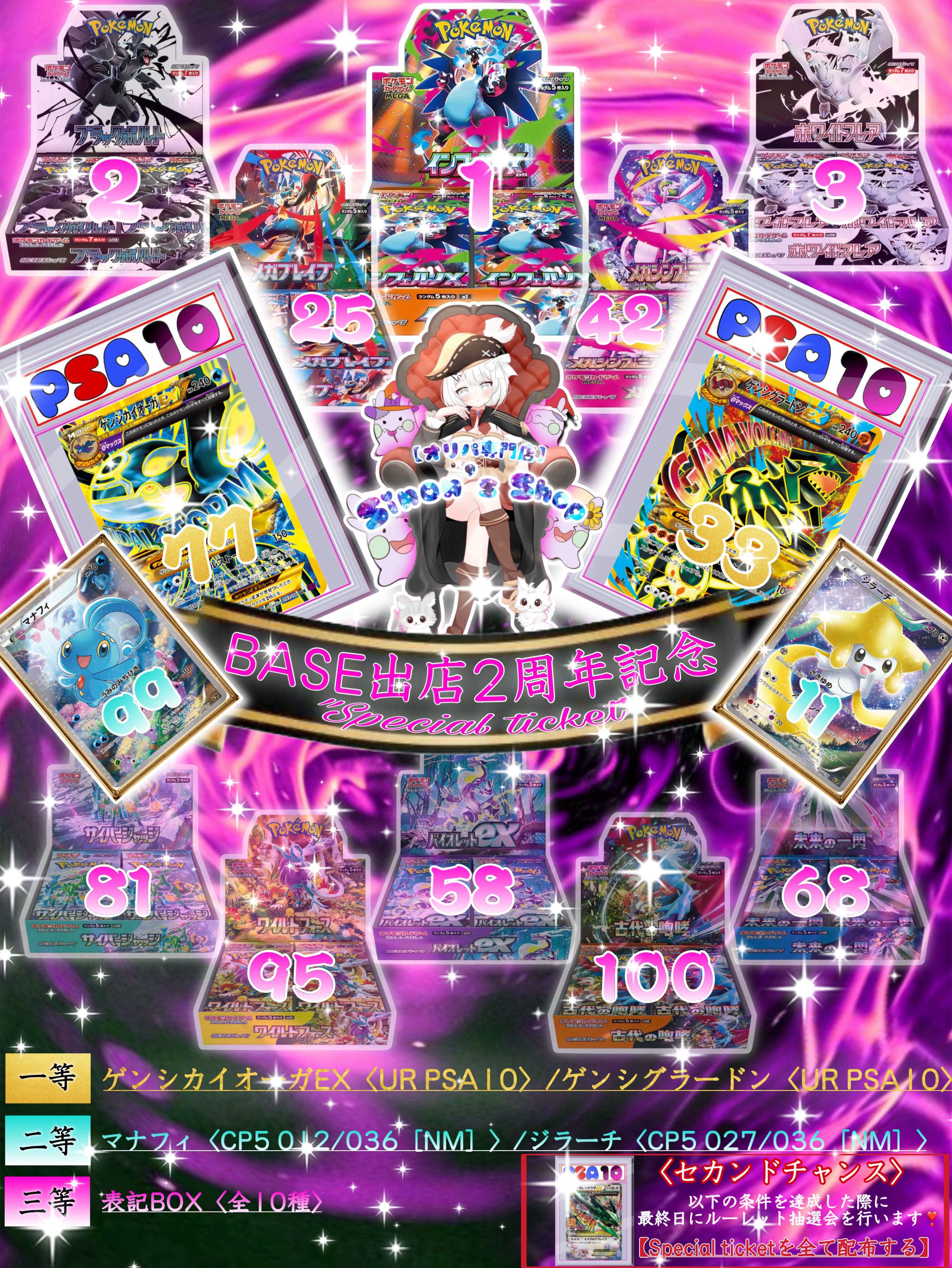 🎊BASE出店2周年記念 『Special ticket』🎊