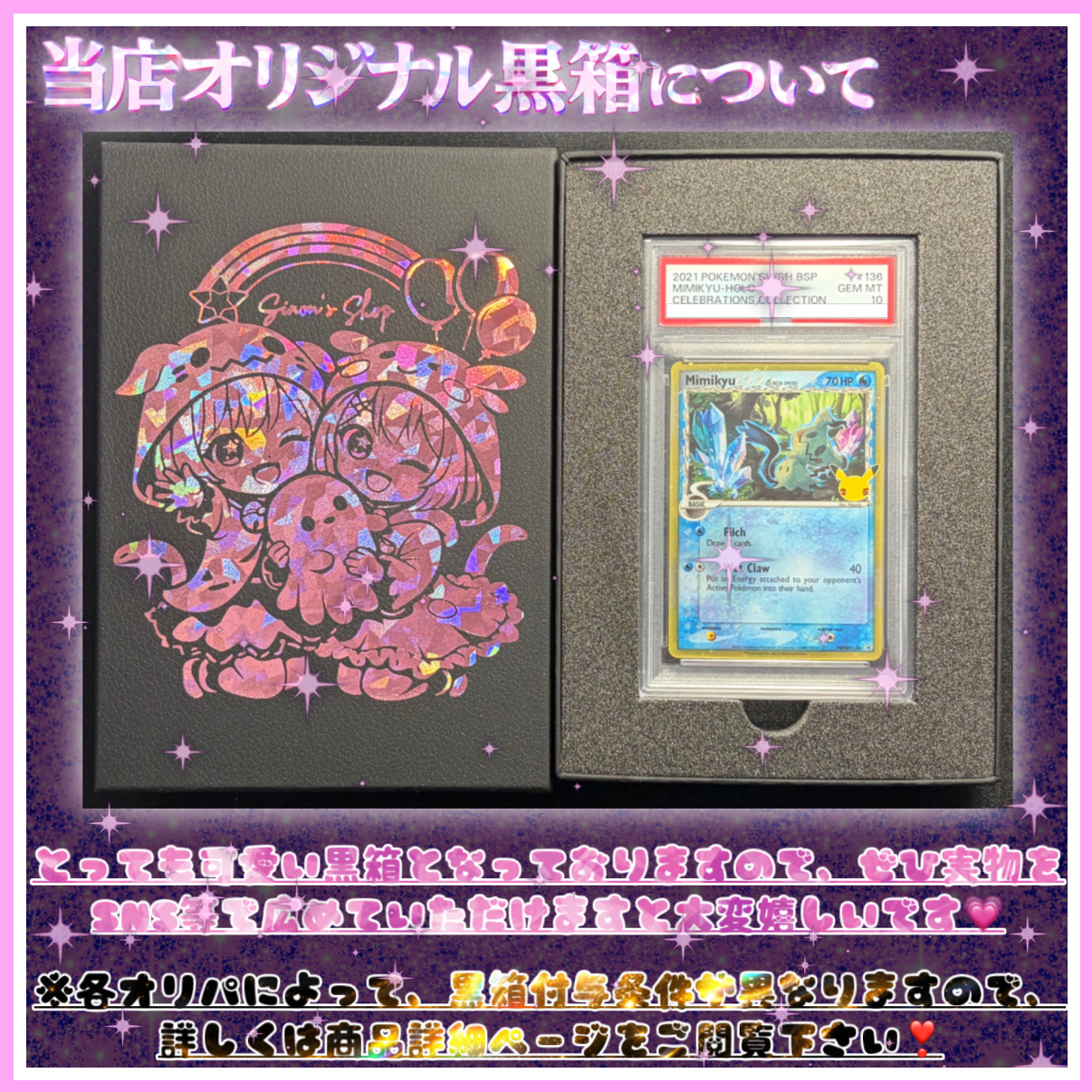 【当店オリジナル黒箱について💗】