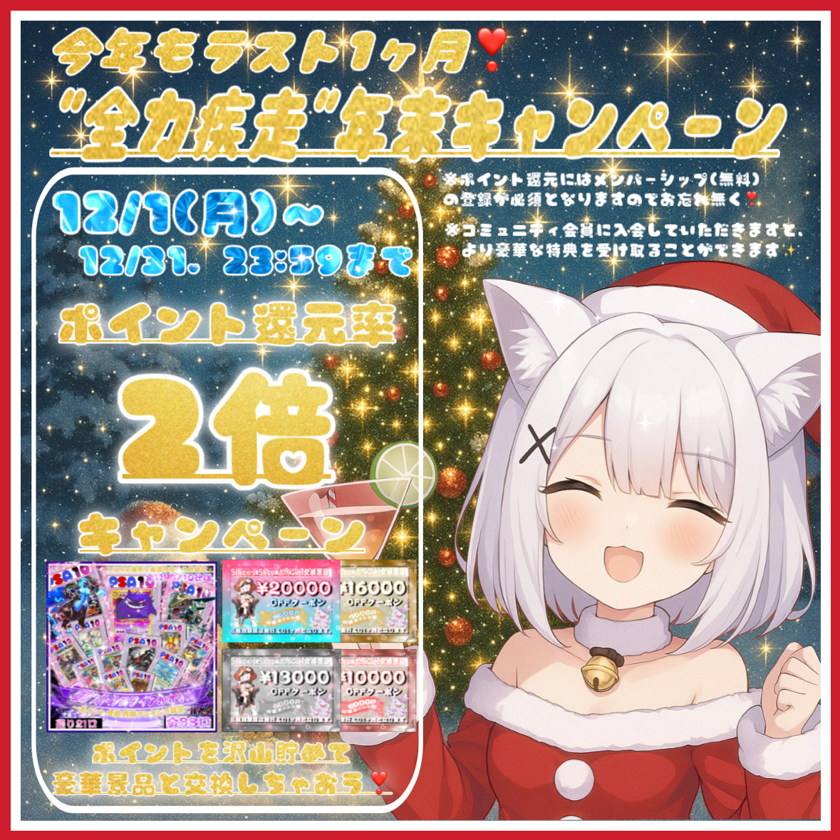 ポイント還元率【2倍】キャンペーン🎉