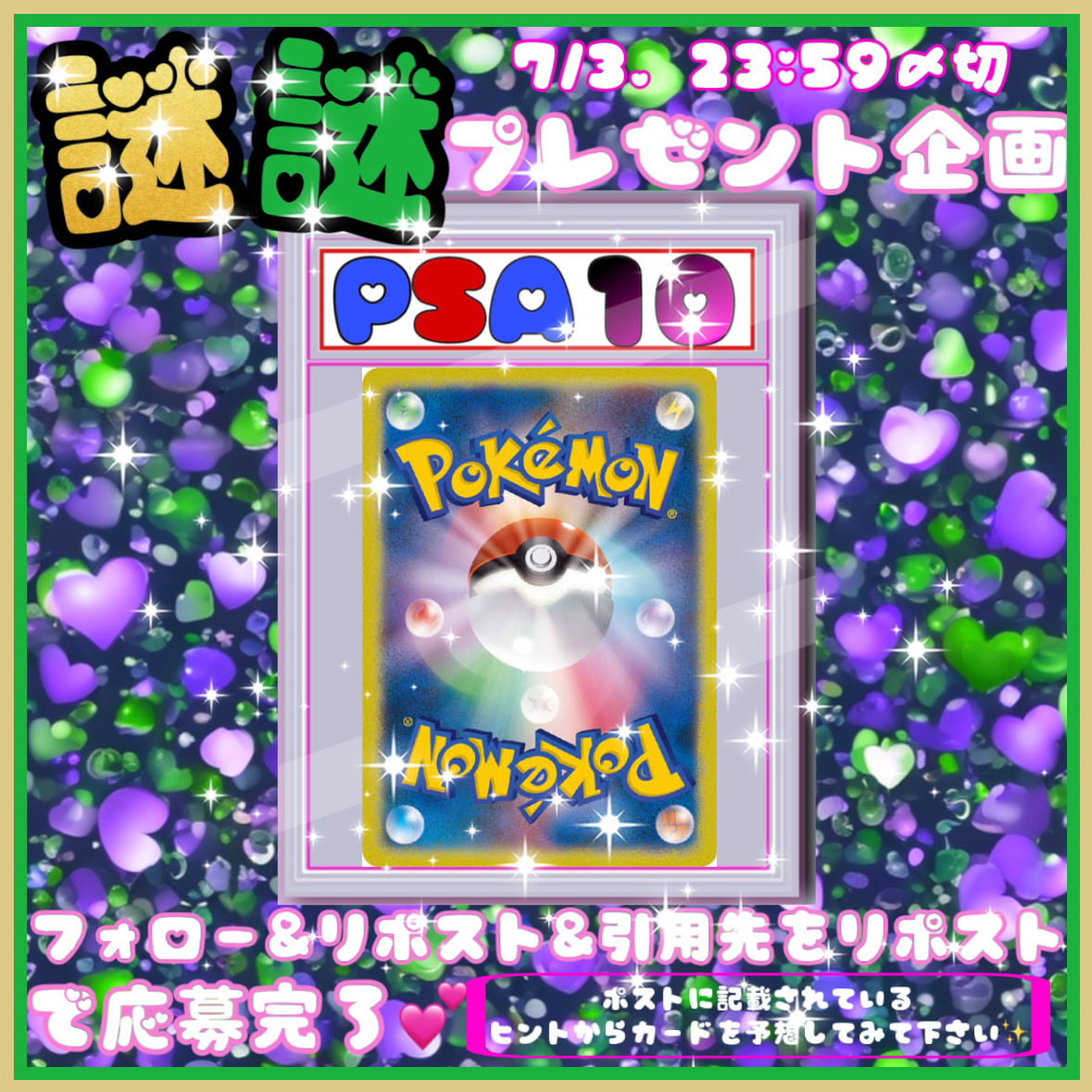 【謎謎プレゼント企画開催中】