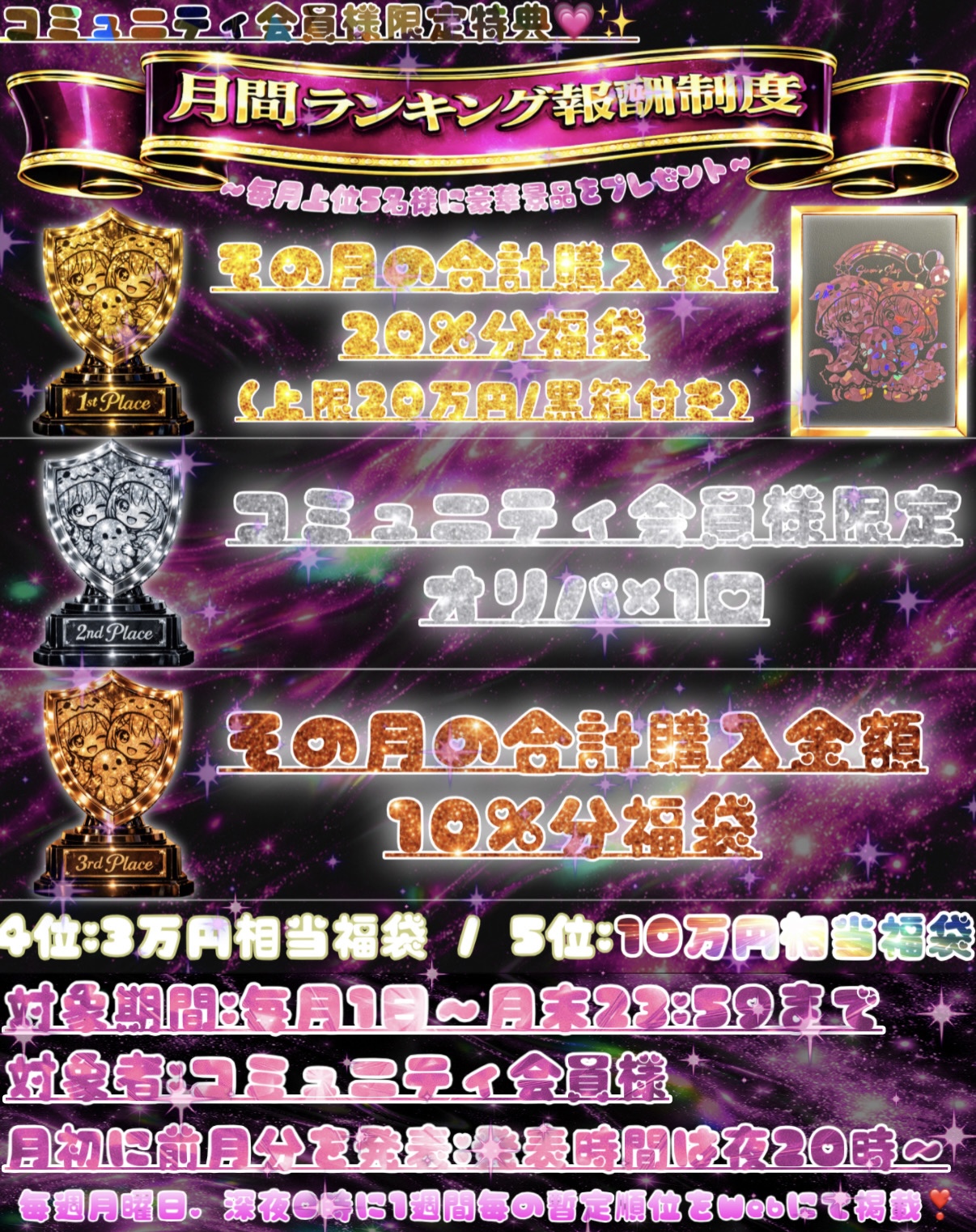 『4月は激アツ⚡️』🏆月間ランキング報酬制度🏆