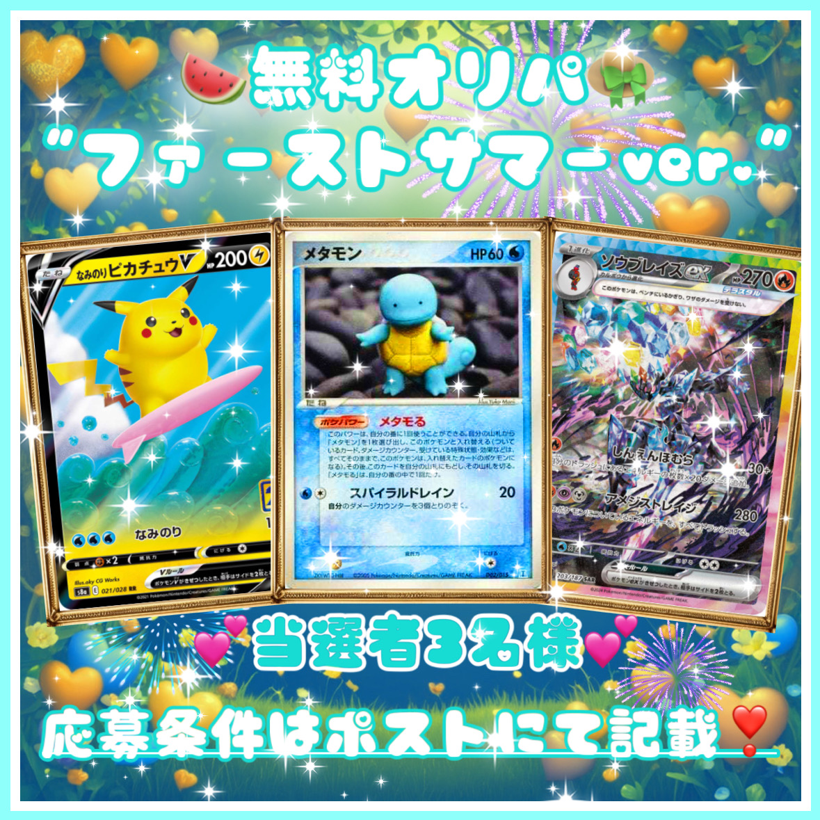 【🍉無料オリパ企画👒開催中】