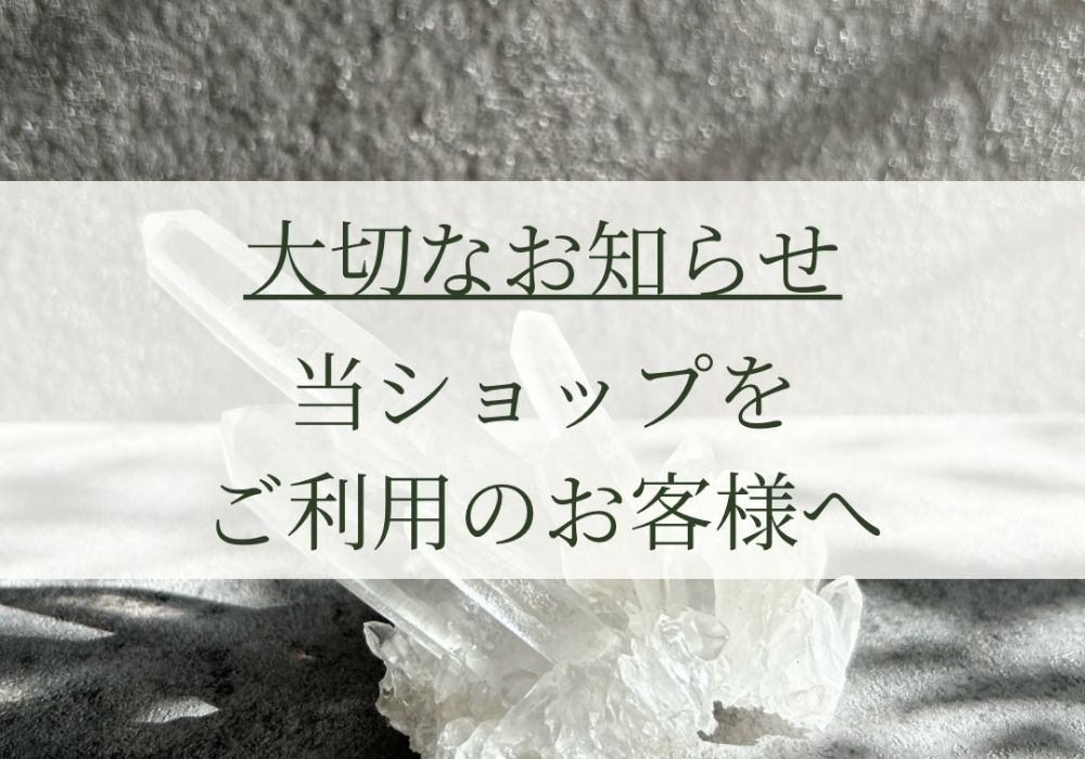 大切なお知らせ