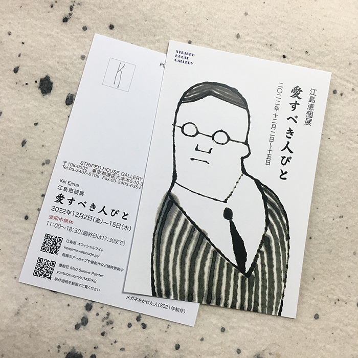 2022年「愛すべき人びと」