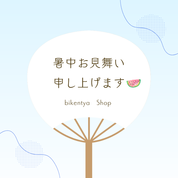 夏季休暇のお知らせ