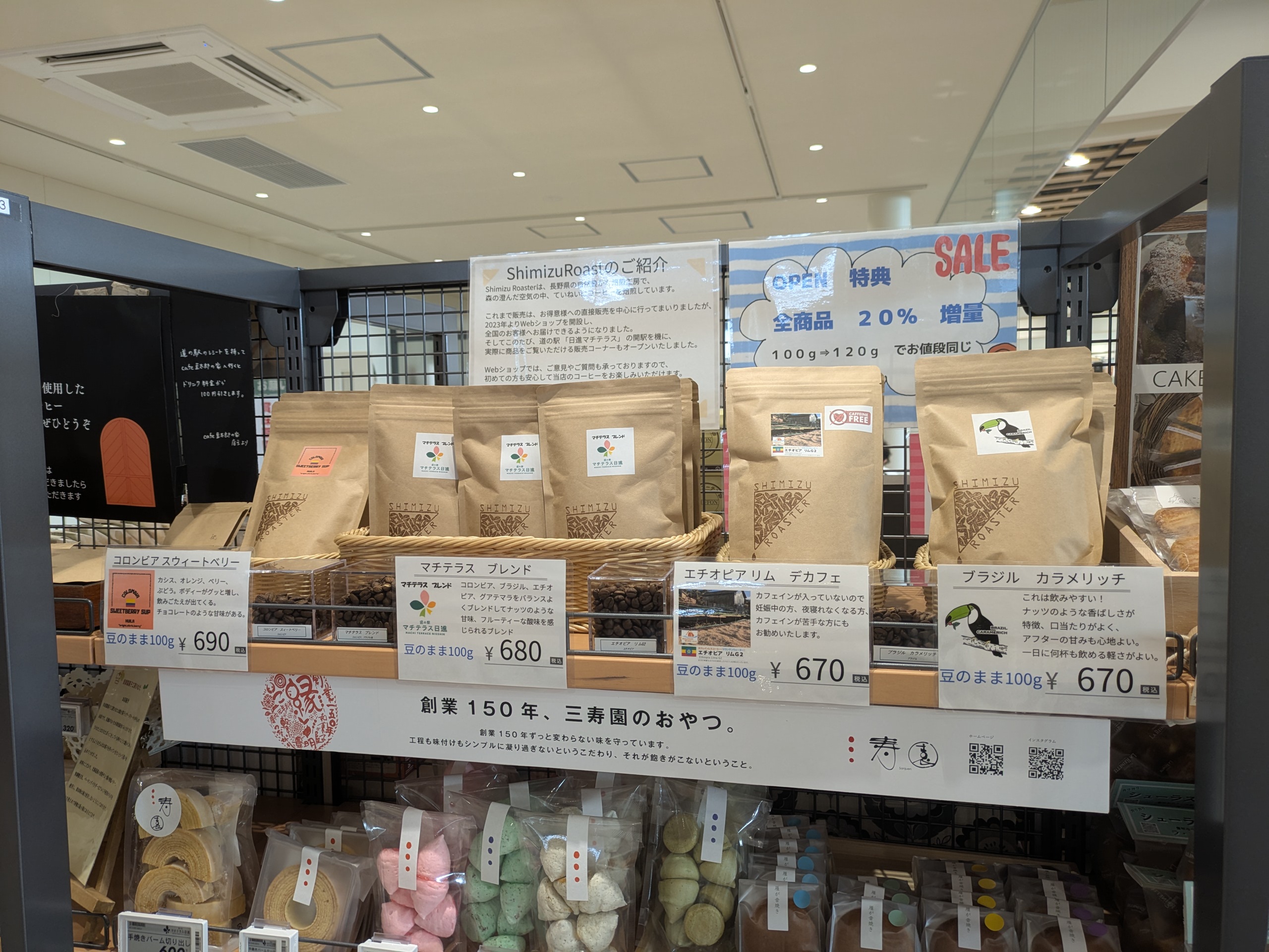 道の駅でも販売を始めました