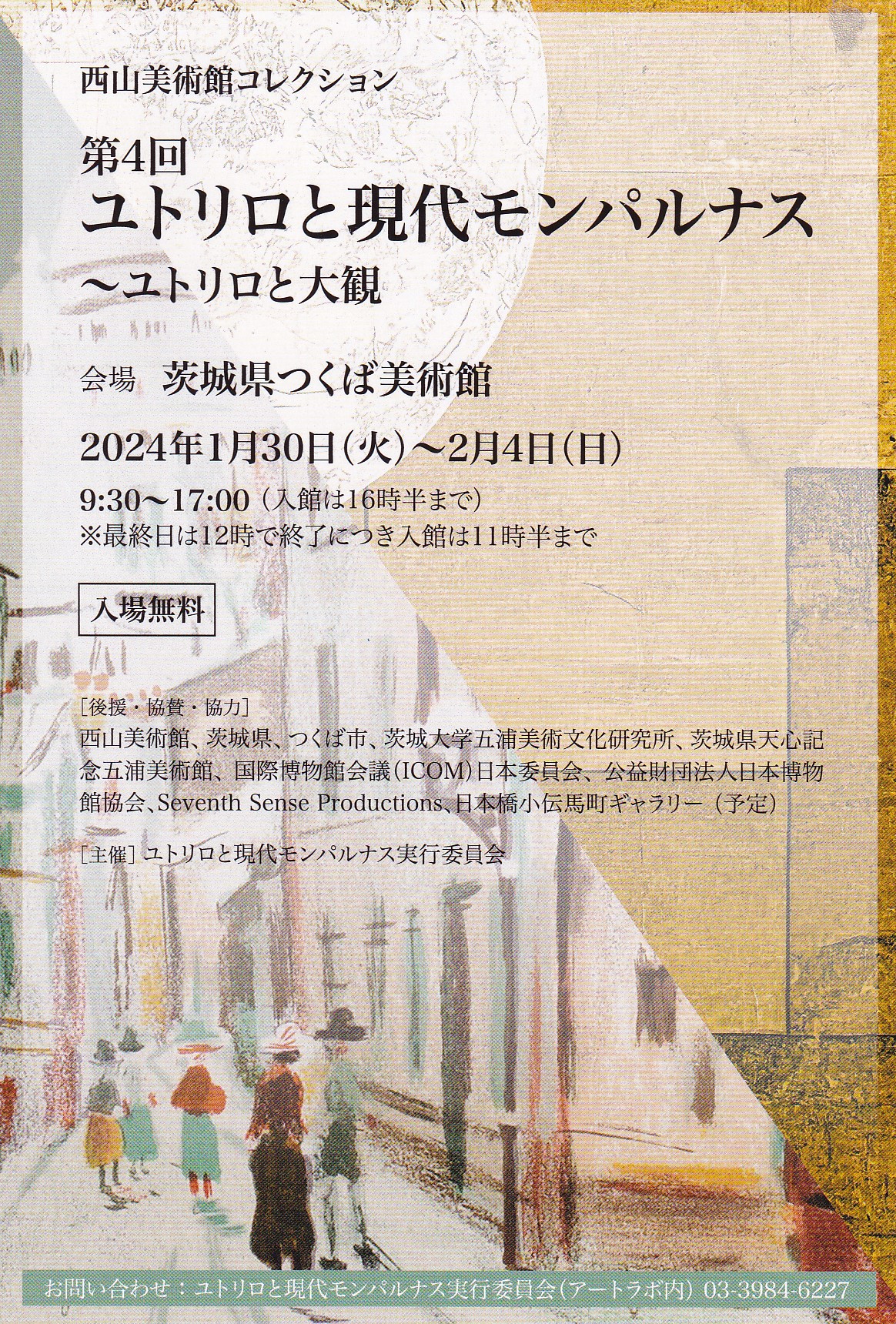 2024年（令和6年）展示開催スタート