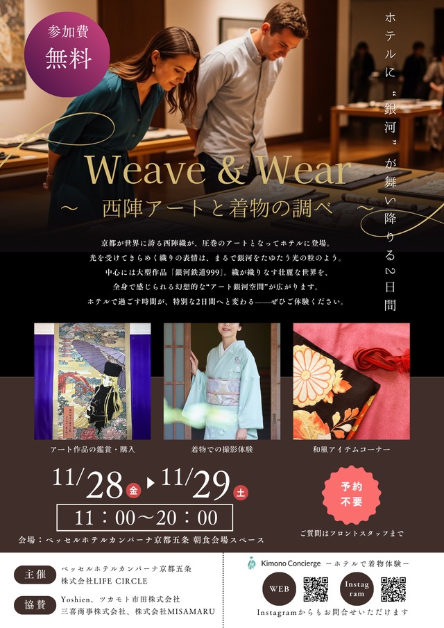 【京都五条】インバウンド向けイベント出店のお知らせ