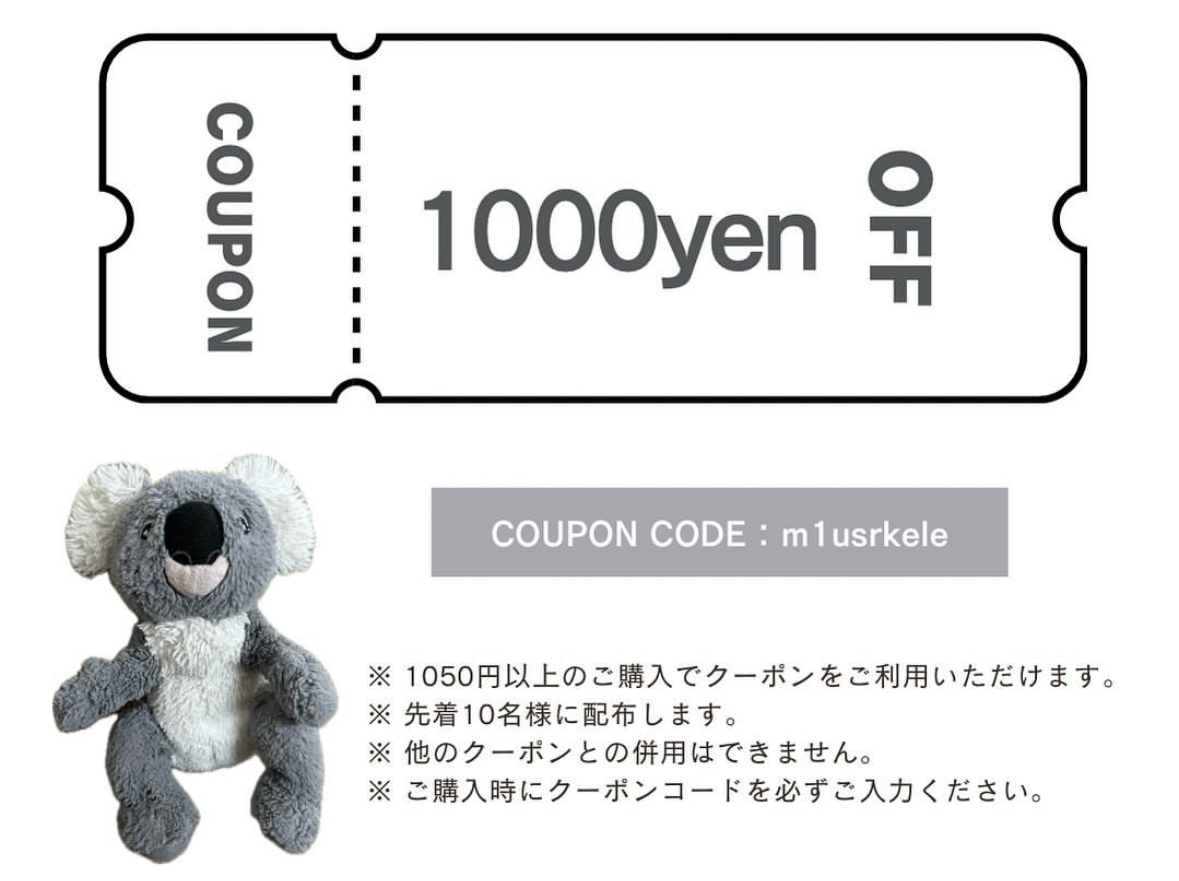 クーポン配布中！