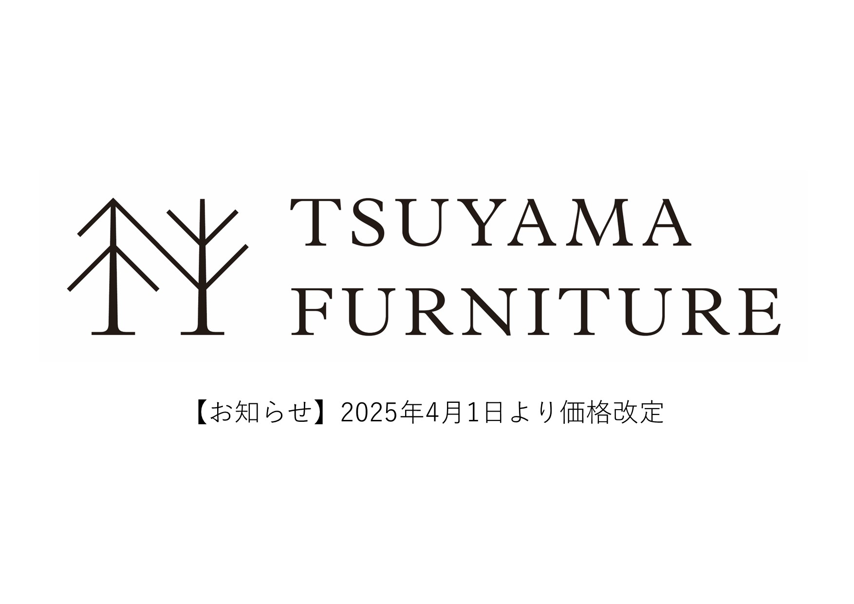 【お知らせ】2025年4月1日より価格改定