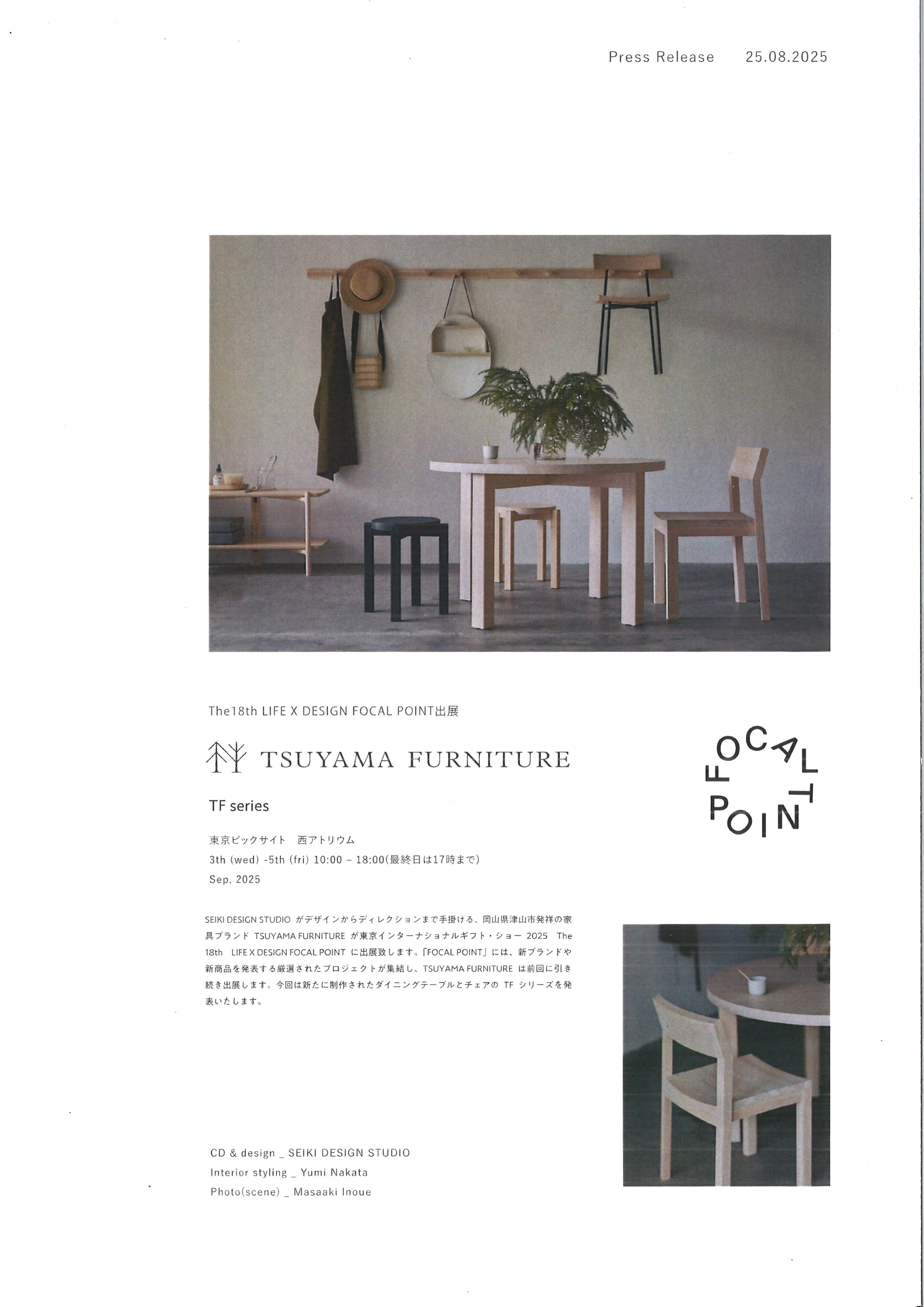 【終了】第100回東京ギフトショ―秋2025　LIFE×DESGIN FOCAL POINT出展