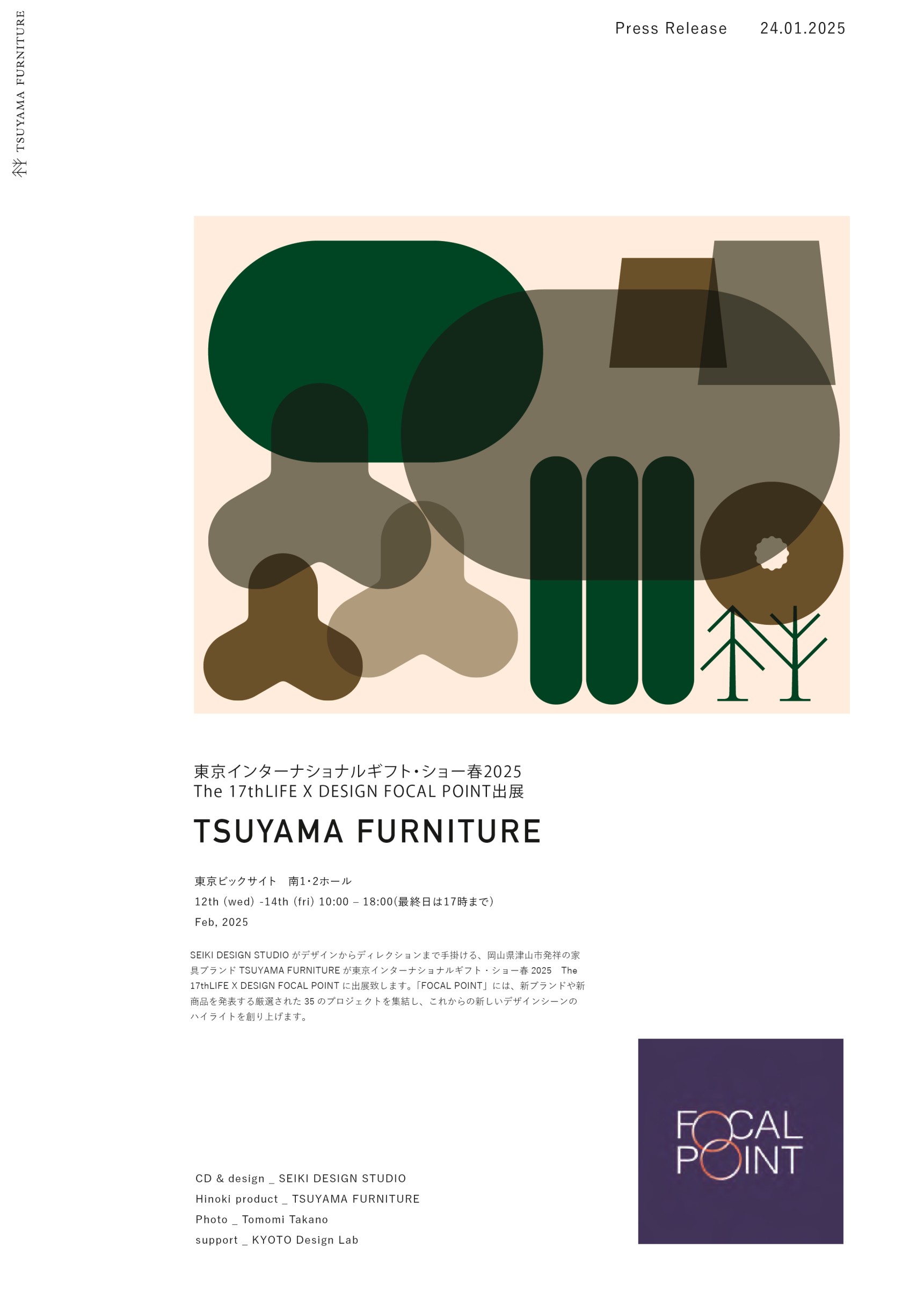 【終了】東京インターナショナルギフトショ―春2025LIFE×DESIGN FOCALPOINT出展