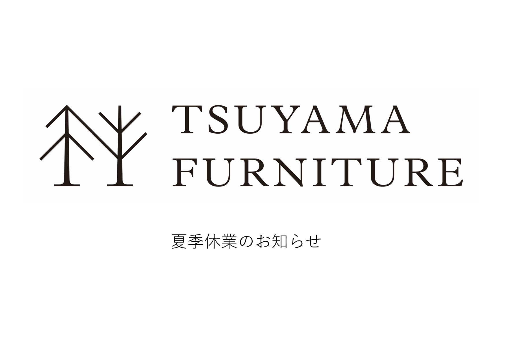 2024年夏季休業のお知らせ