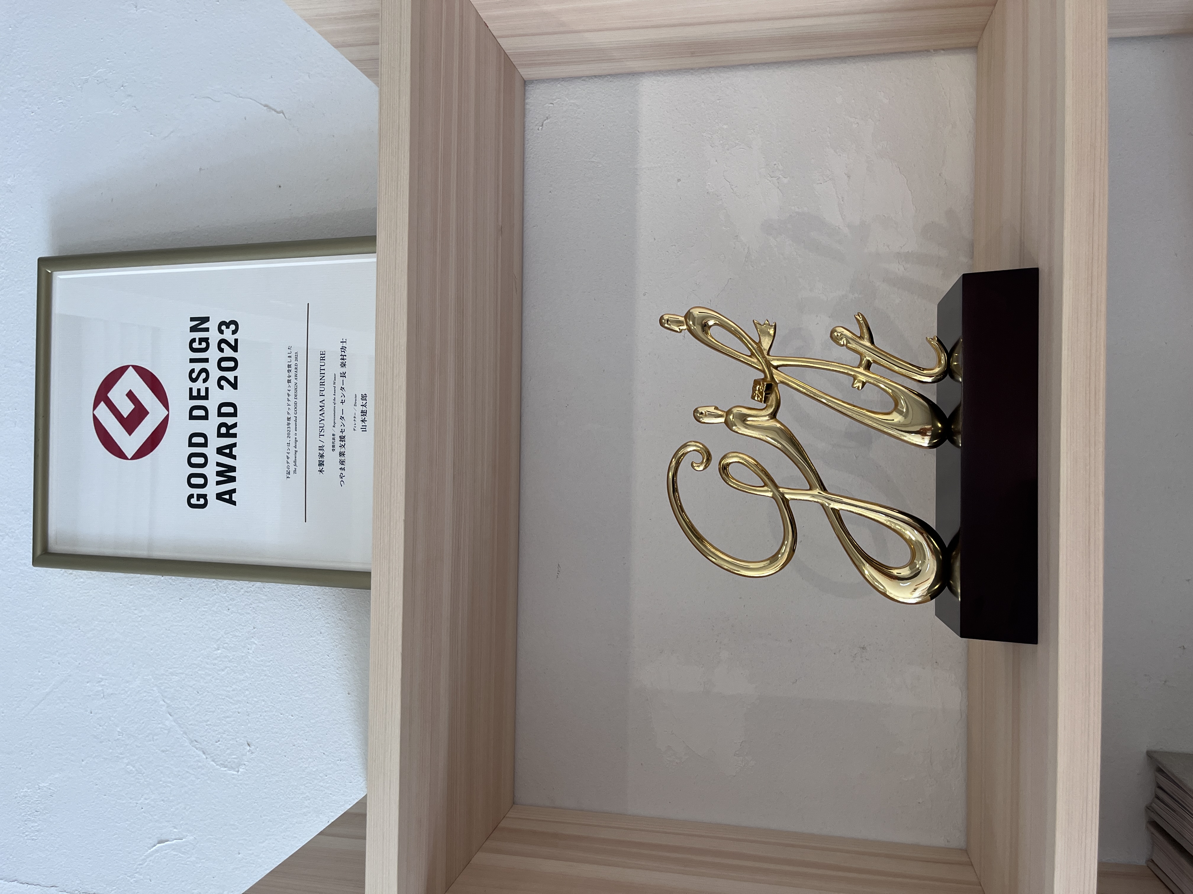 2023年度グッドデザイン賞を受賞しました