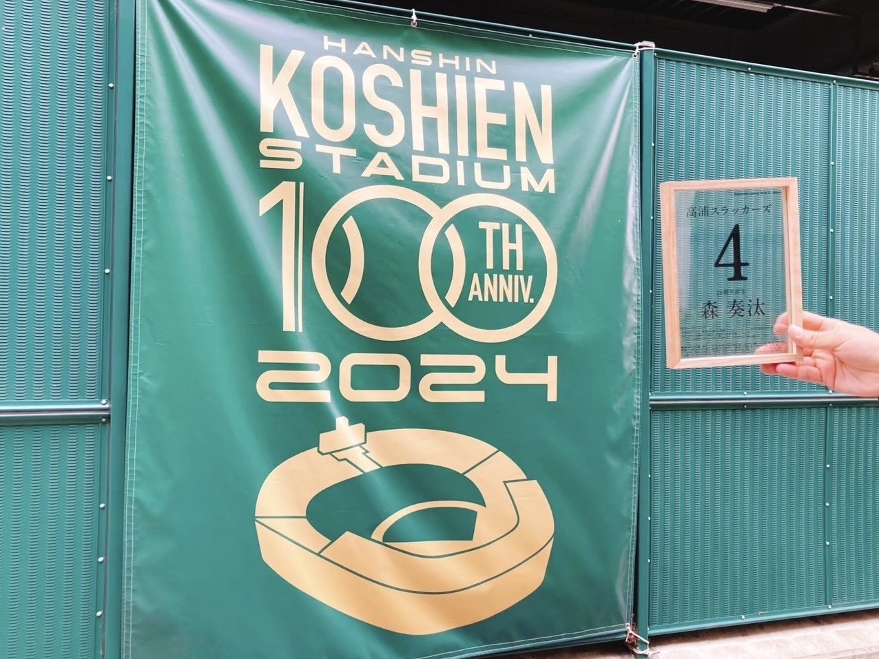 阪神甲子園球場。