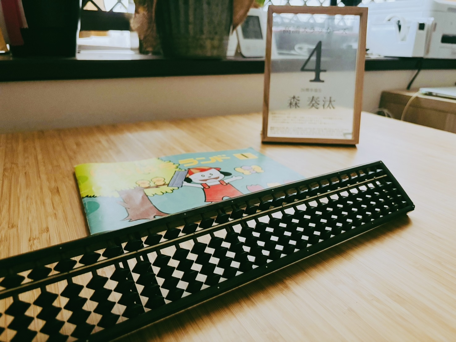 そろばん。