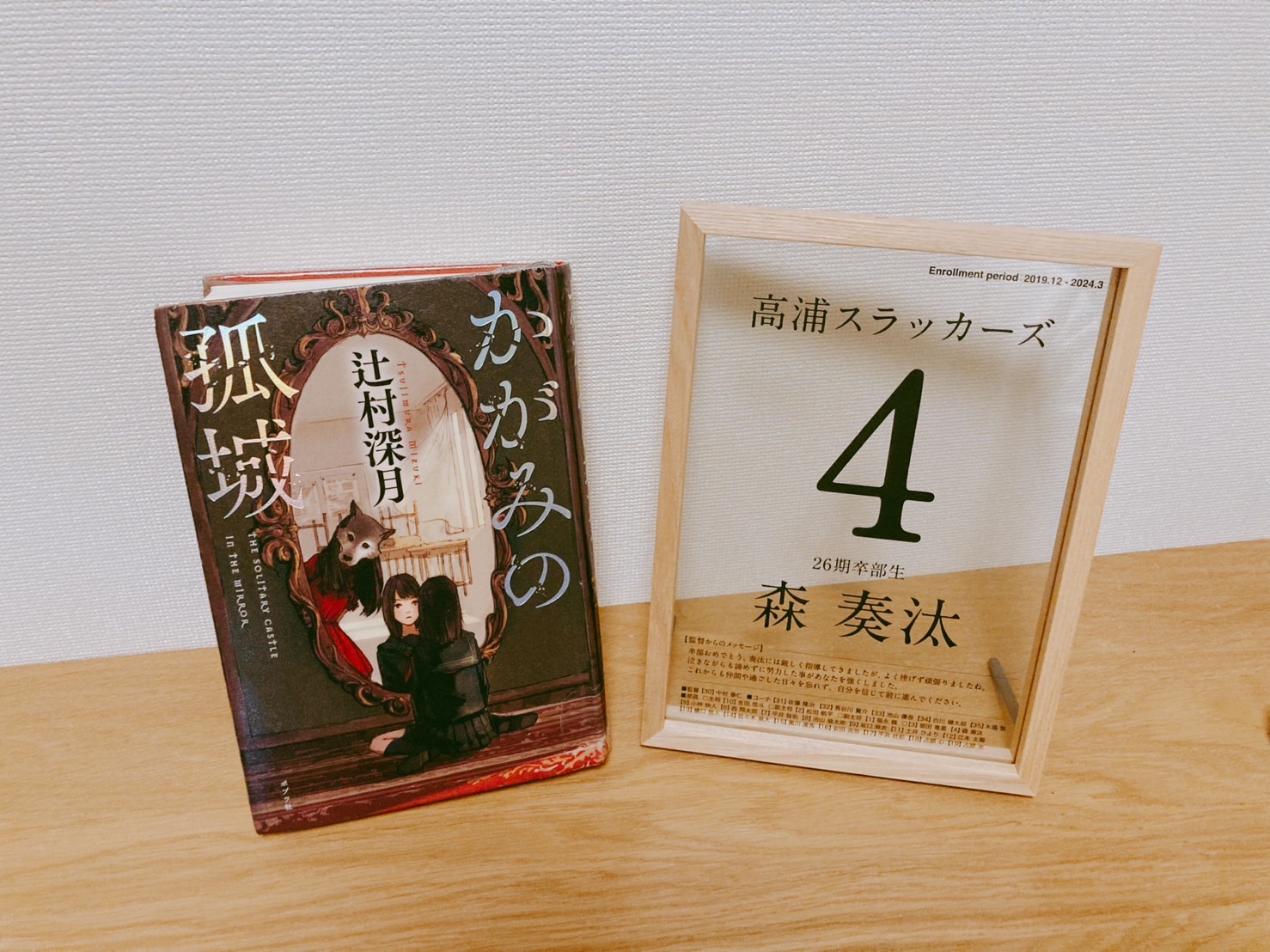 かがみの孤城。