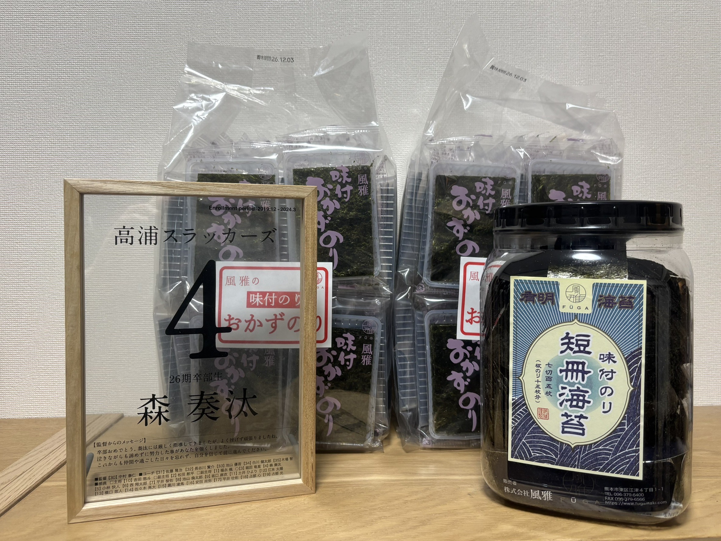 海苔。