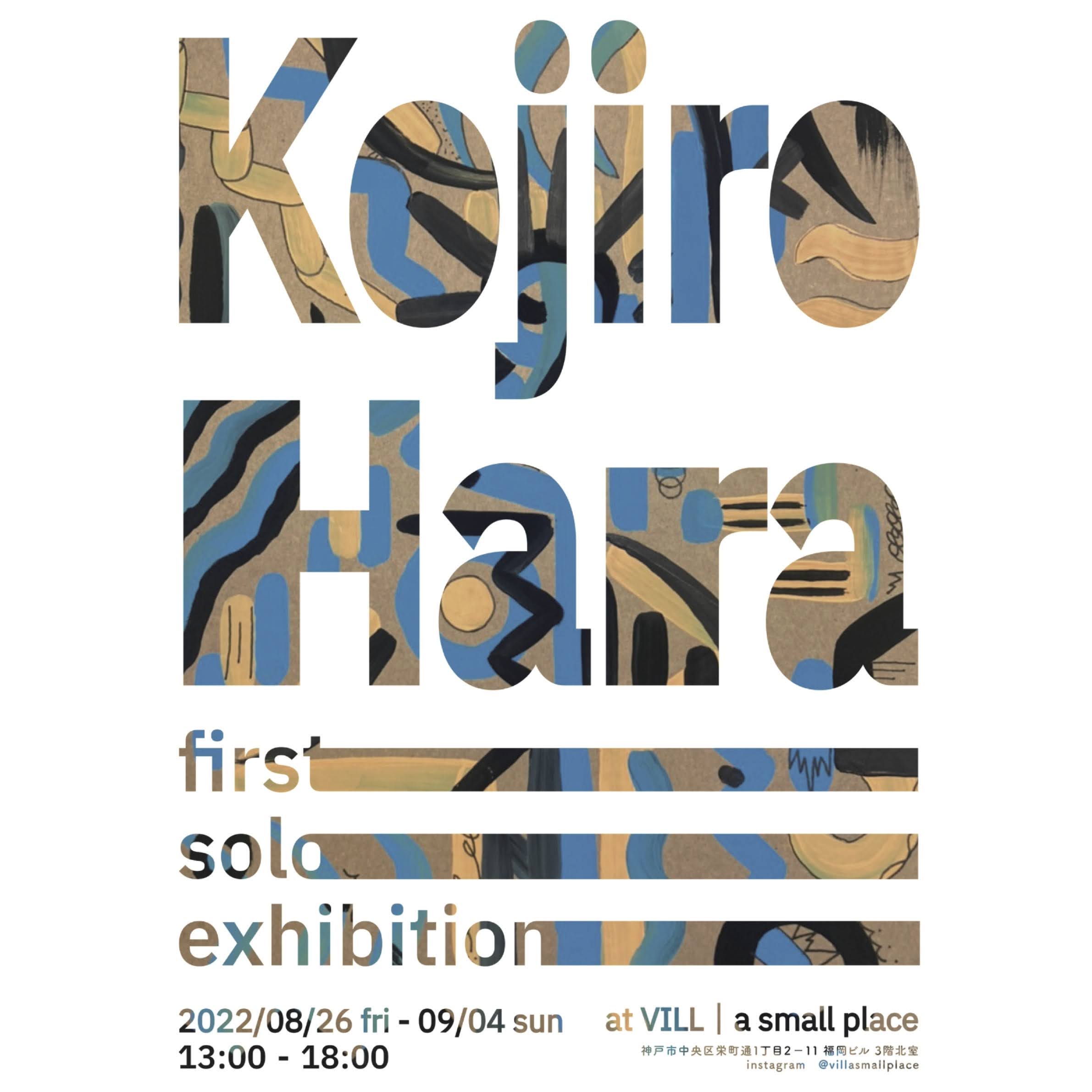 "Kojiro Hara first Exhibition" 2022/08/26 - 09/04
