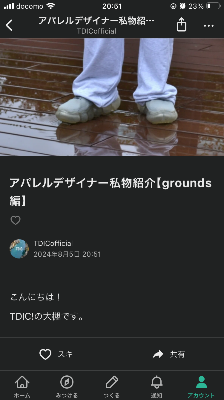 アパレルデザイナー私物紹介【グラウンズ編】