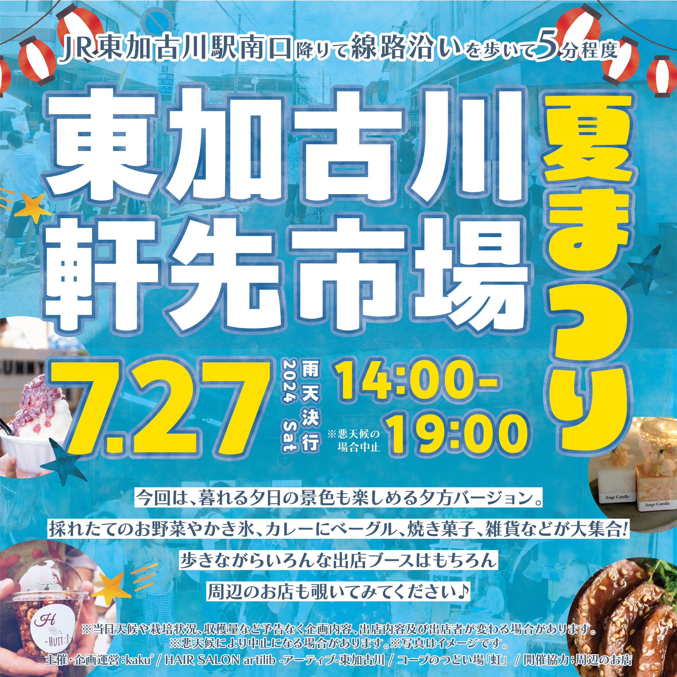 【メディア掲載情報】東加古川軒先市場 夏まつり