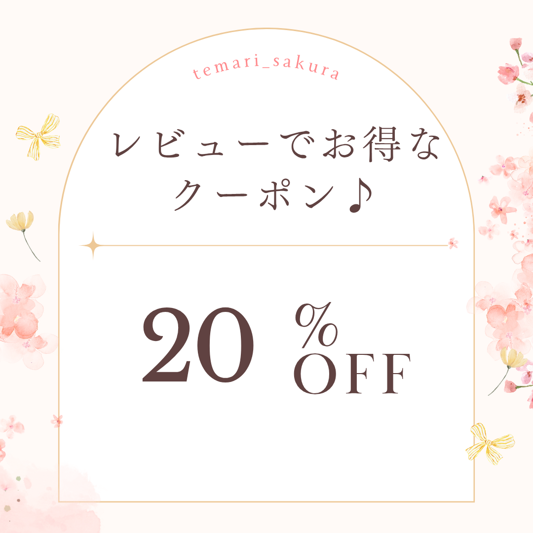 レビューでお得なクーポン♪