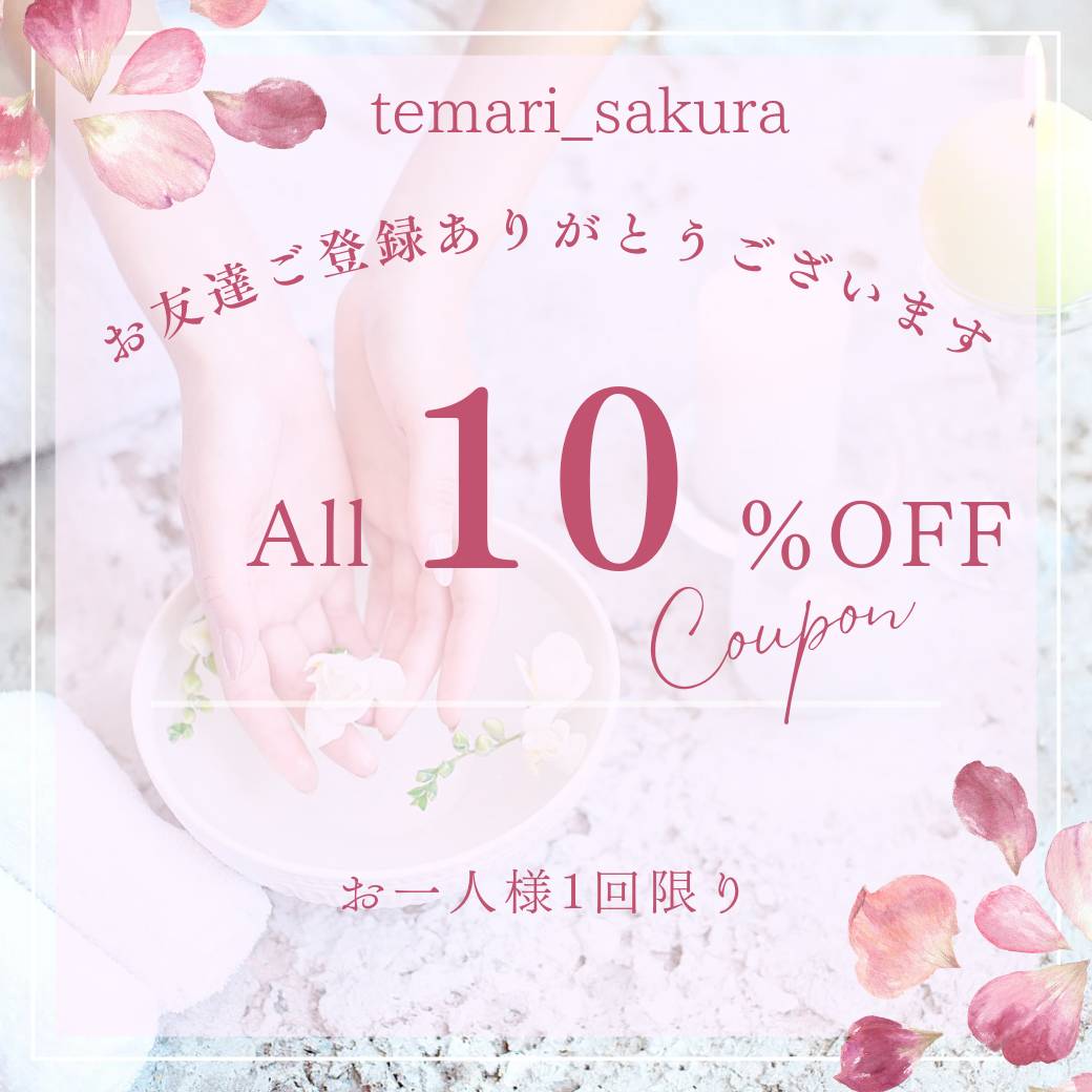 公式LINEに登録してお得なクーポンをゲットしよう♪