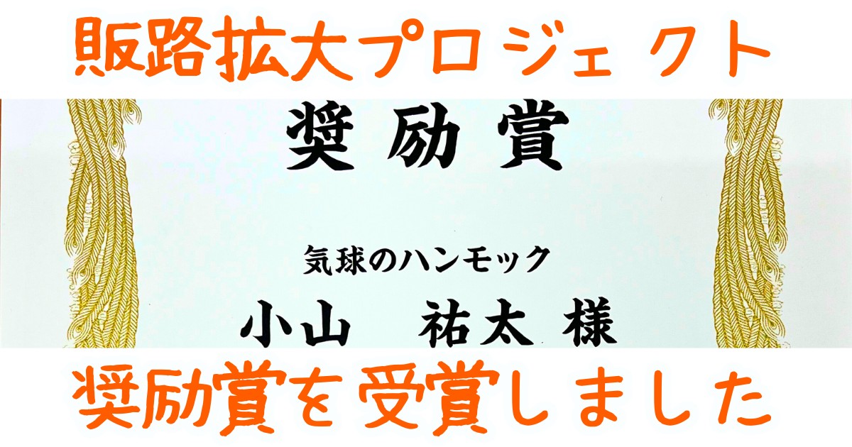 奨励賞を受賞しました！