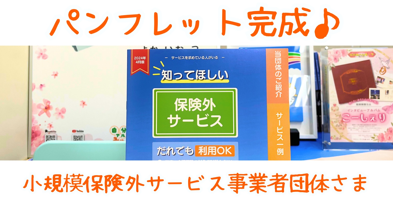 ご依頼のパンフレット完成しました♪