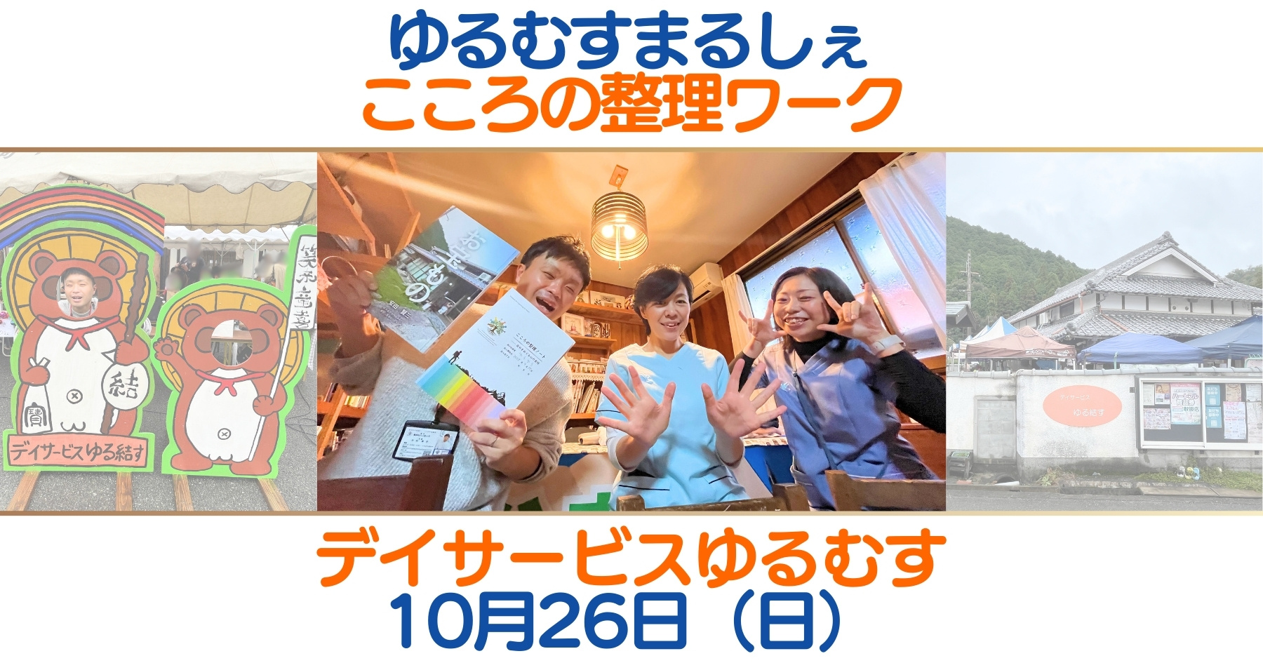 デイサービスゆる結すさんの周年祭『ゆるむすまるしぇ』に出店♪