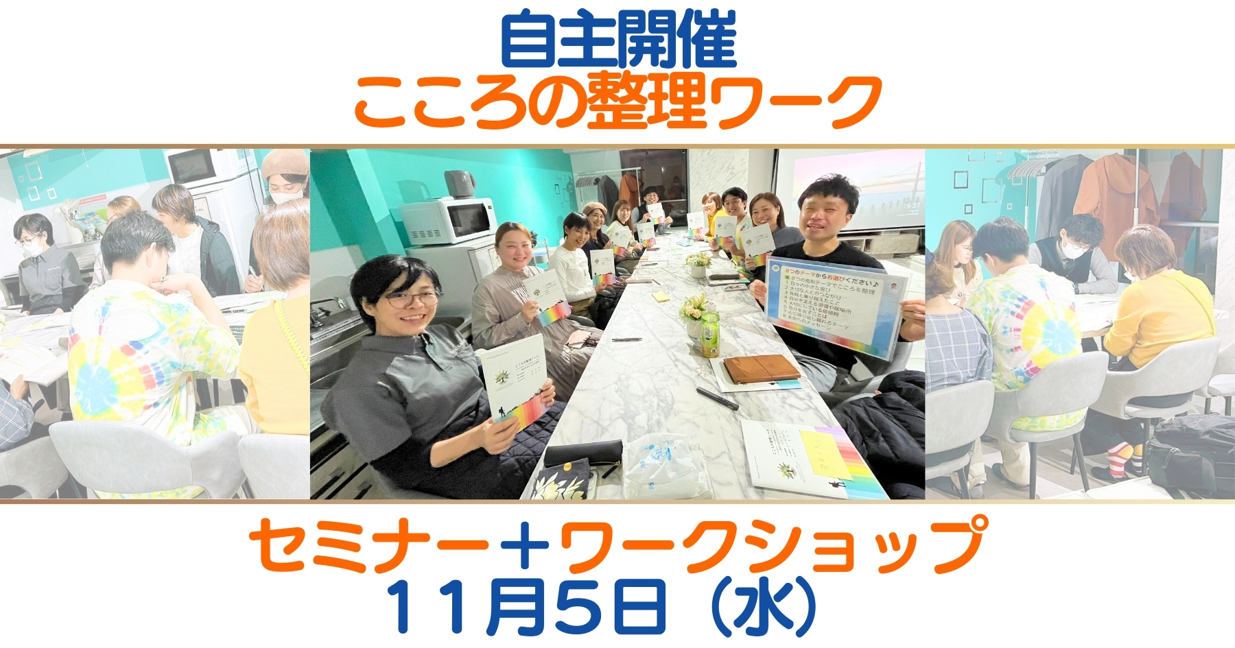 『こころの整理ワークショップ』を実施しました♪