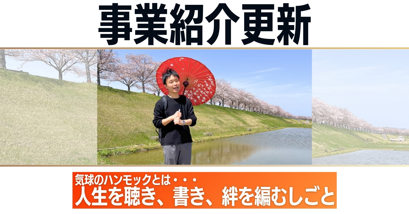 🌈事業紹介更新🌈