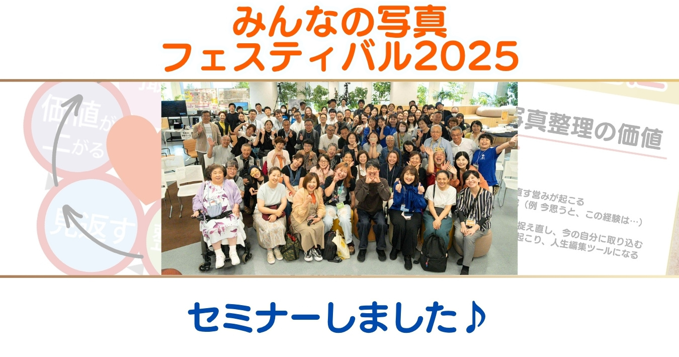 みんなの写真フェスティバル2025