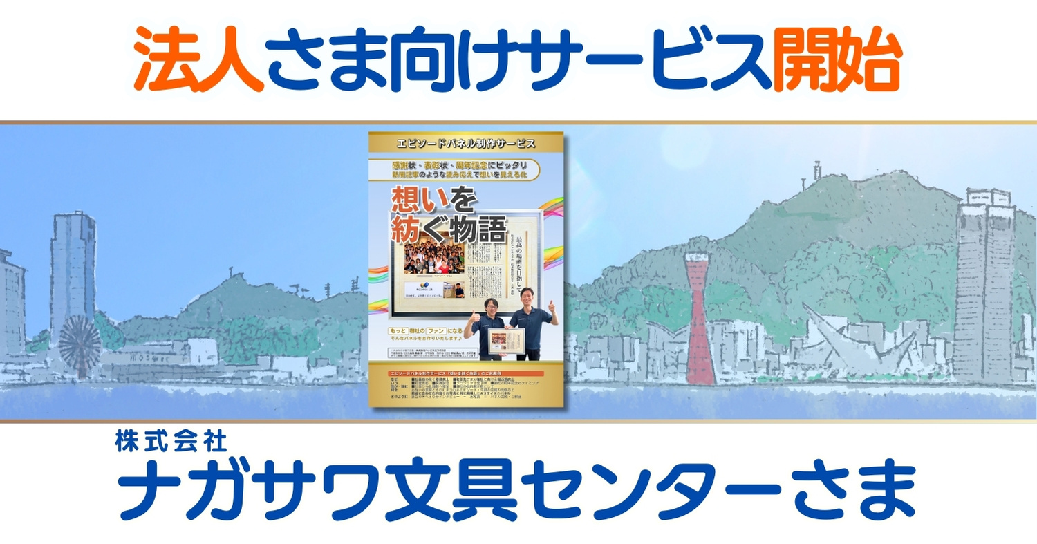 法人さま向けサービス開始♪