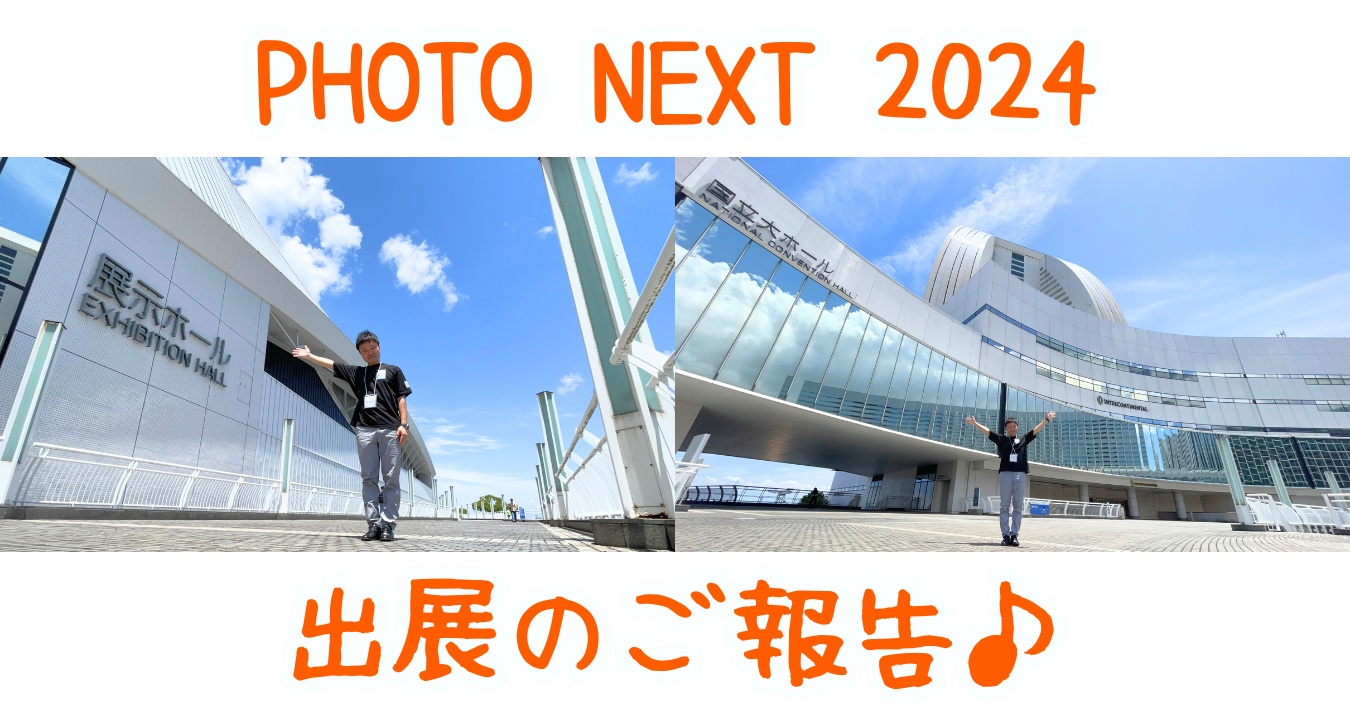 日本最大級の写真イベント！PHOTO NEXT 2024出展のご報告♪