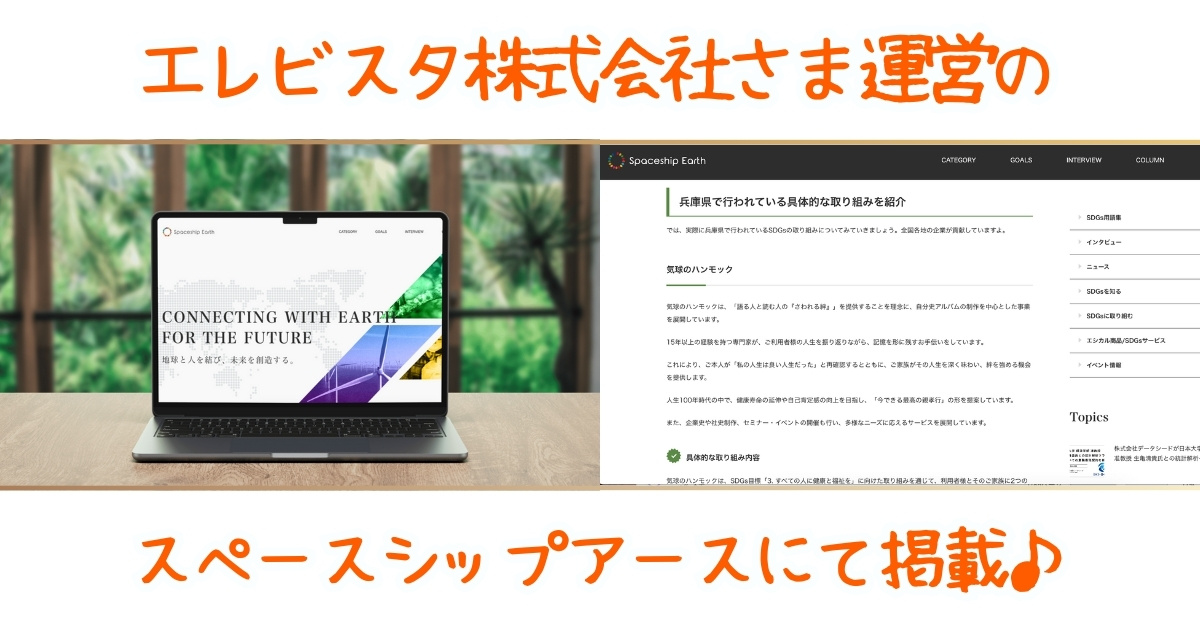 スペースシップアースにて掲載いただきました♪