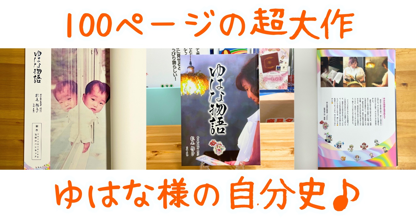 100ページの超大作ができました♪
